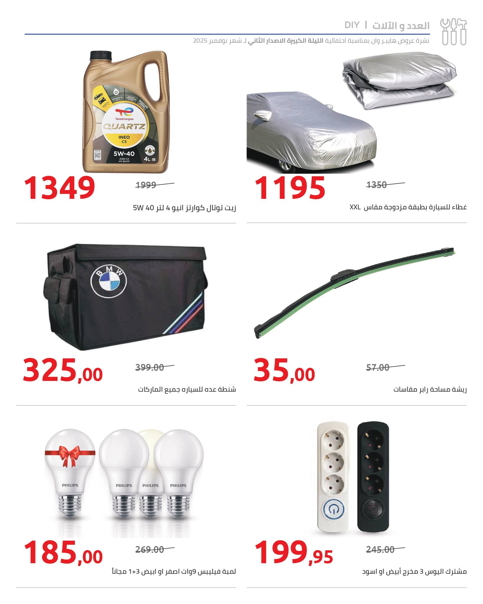 hyper-one offers from 17nov to 1nov 2025 عروض هايبر وان من 17 نوفمبر حتى 1 نوفمبر 2025 صفحة رقم 14